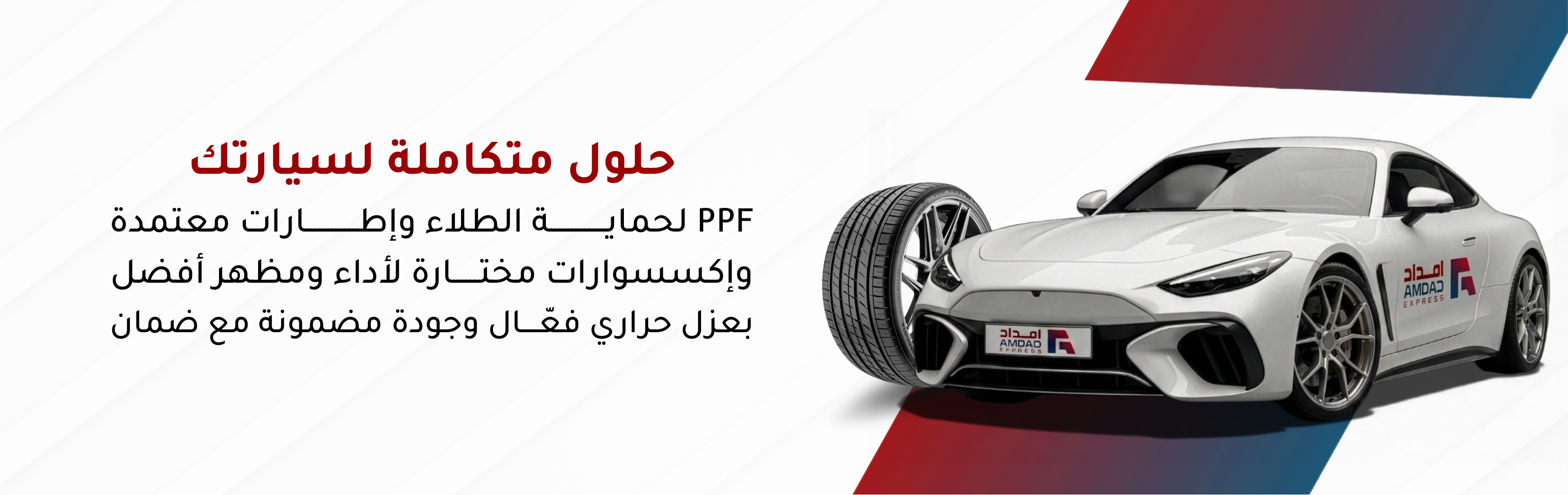 AMDAD EXPRESS | امداد اكسبرس