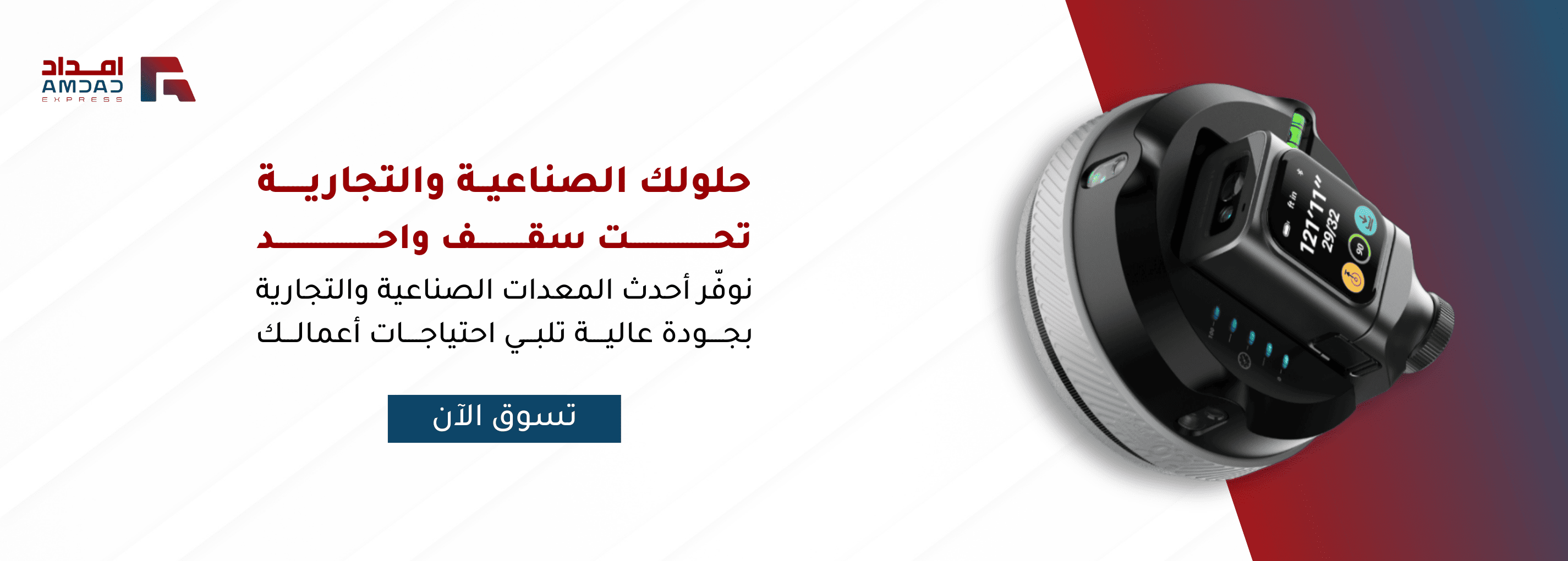 AMDAD EXPRESS | امداد اكسبرس