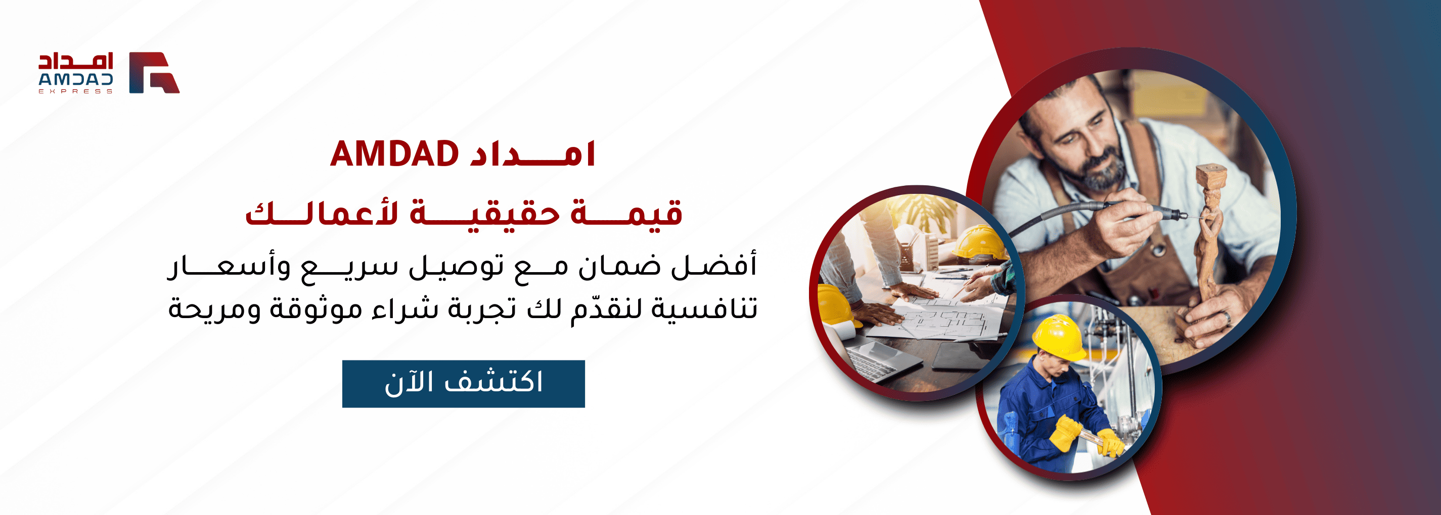 AMDAD EXPRESS | امداد اكسبرس