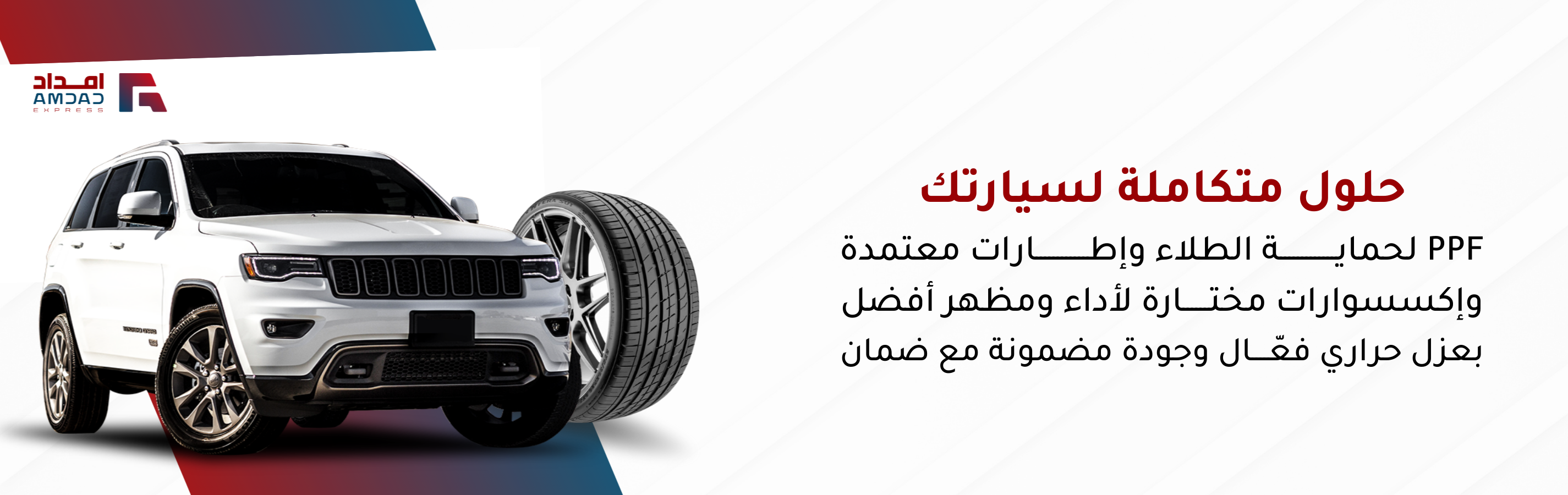 AMDAD EXPRESS | امداد اكسبرس